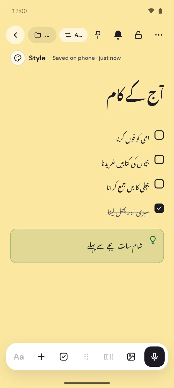The آج کے کام checklist on Android in Nastaliq, right to left, with an Urdu tip box