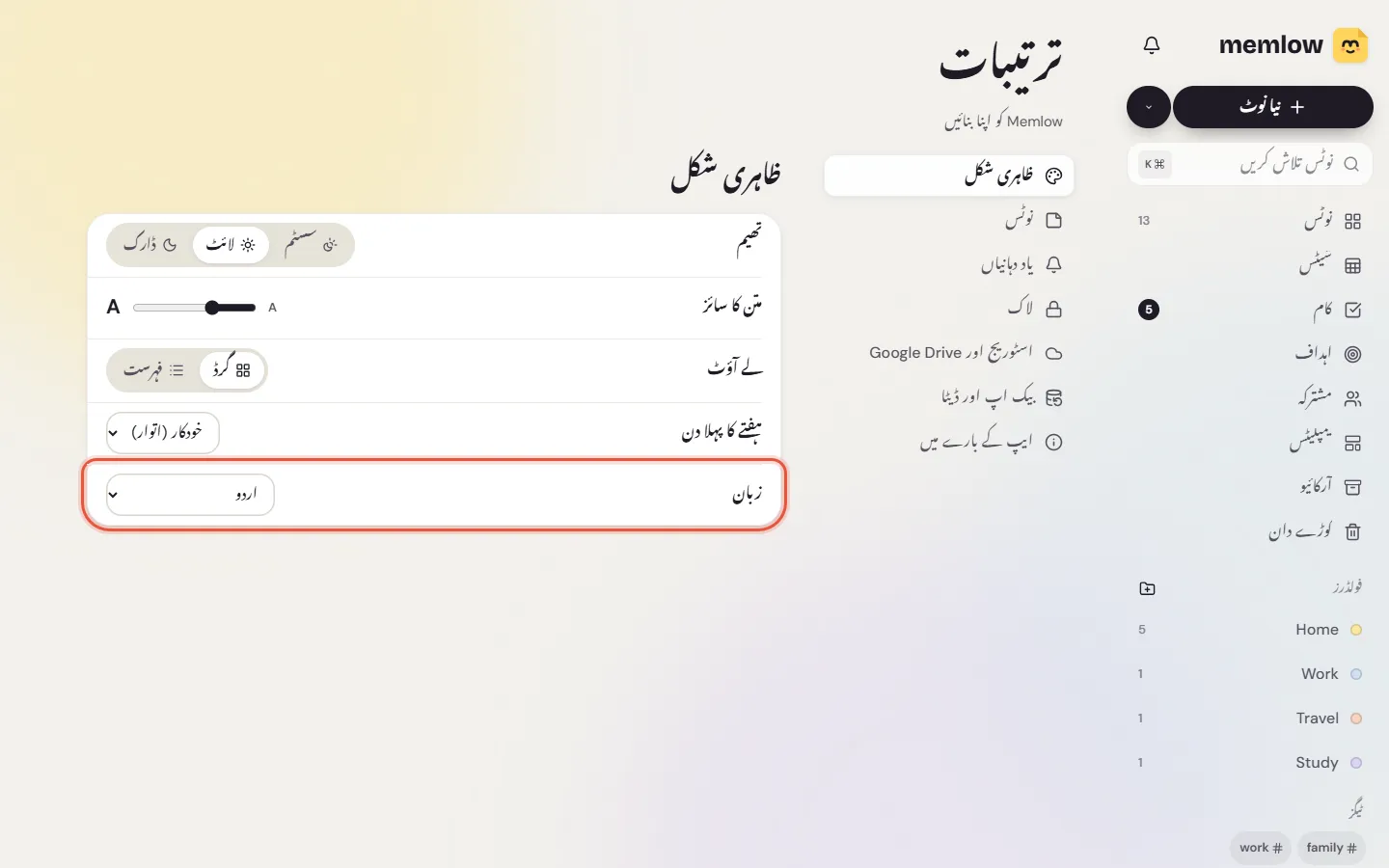 Settings on the web with the language set to اردو: the whole app has turned right to left