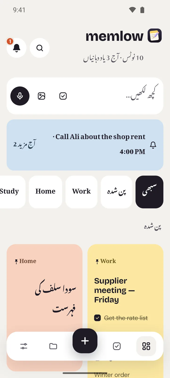 Memlow in Urdu, laid out right to left