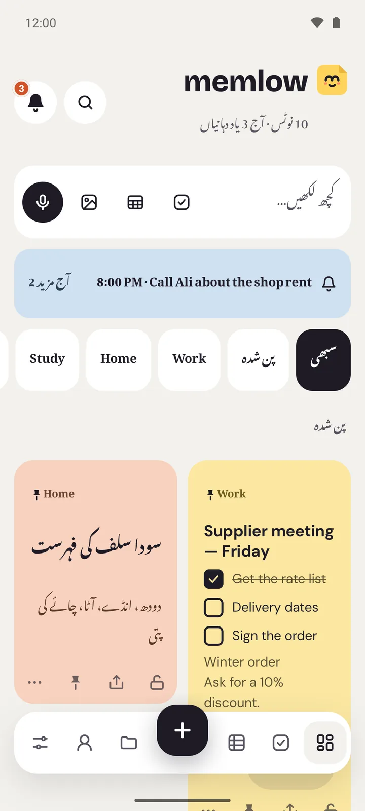 Memlow on Android in Urdu, with an Urdu checklist