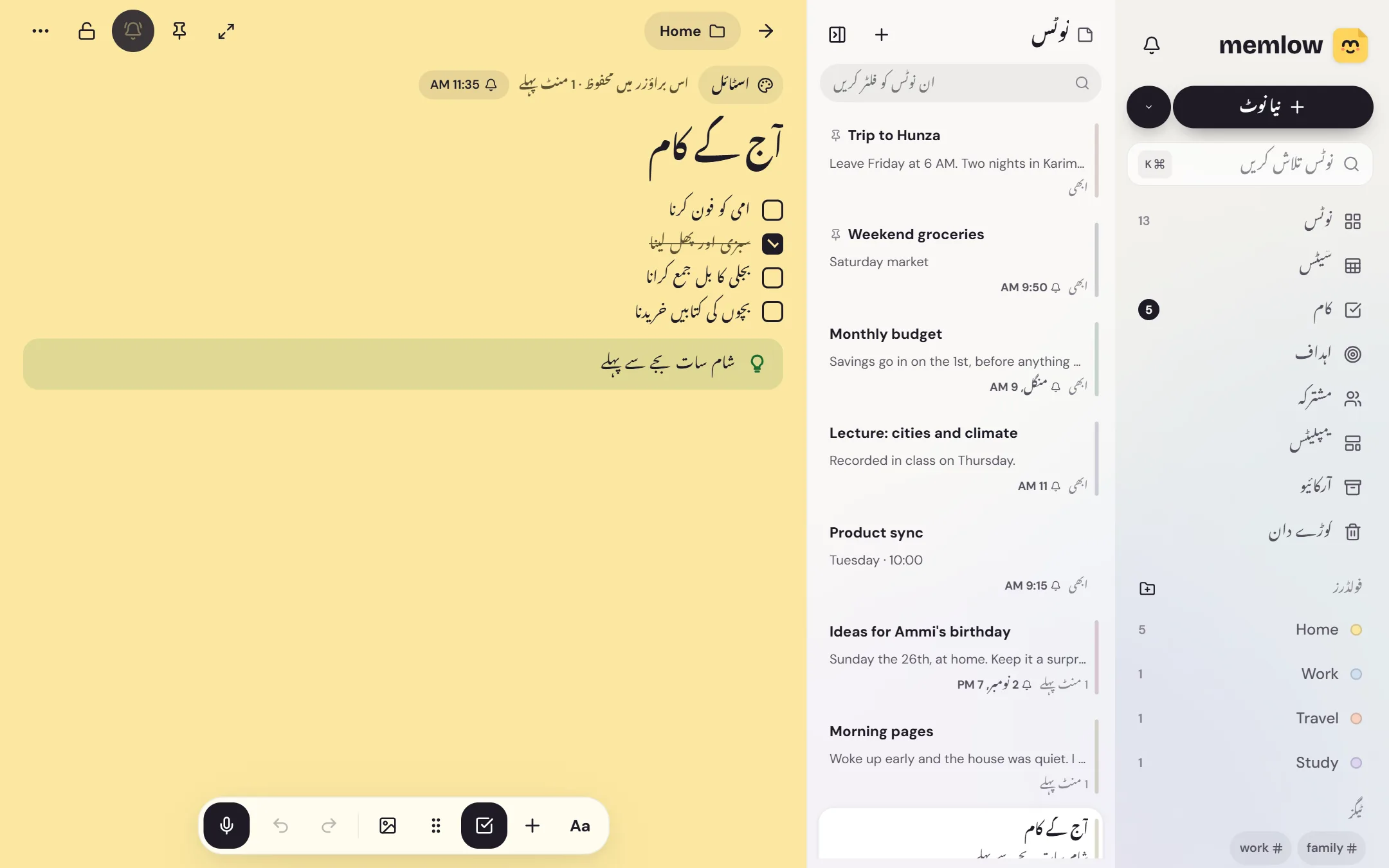 Memlow in Urdu, right to left, with an Urdu checklist in Nastaliq